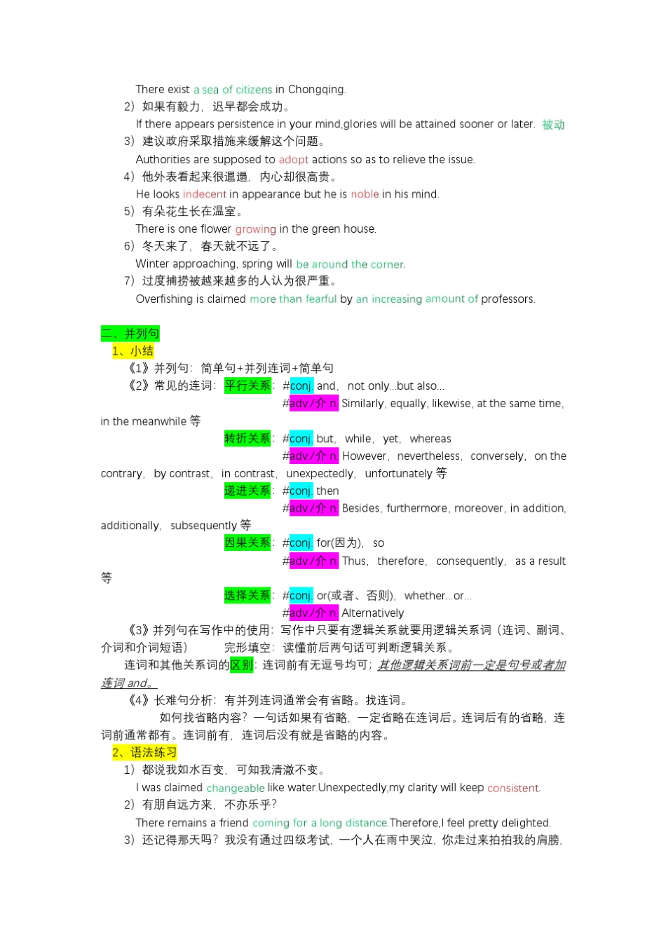 刘晓艳语法总结_第2页