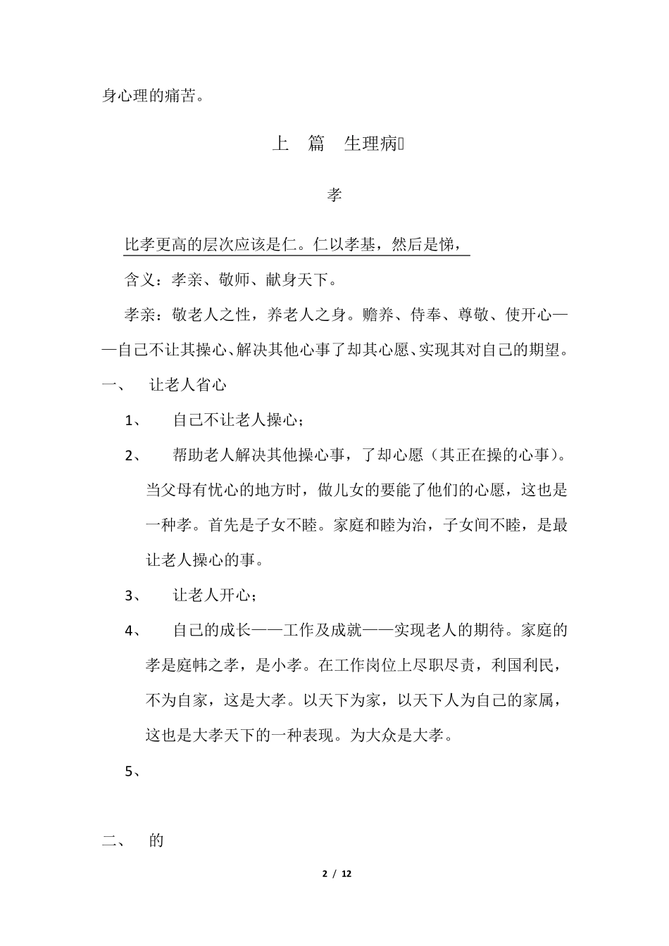 刘有生性理疗法精要笔记_第2页
