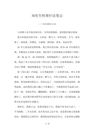 刘有生性理疗法精要笔记