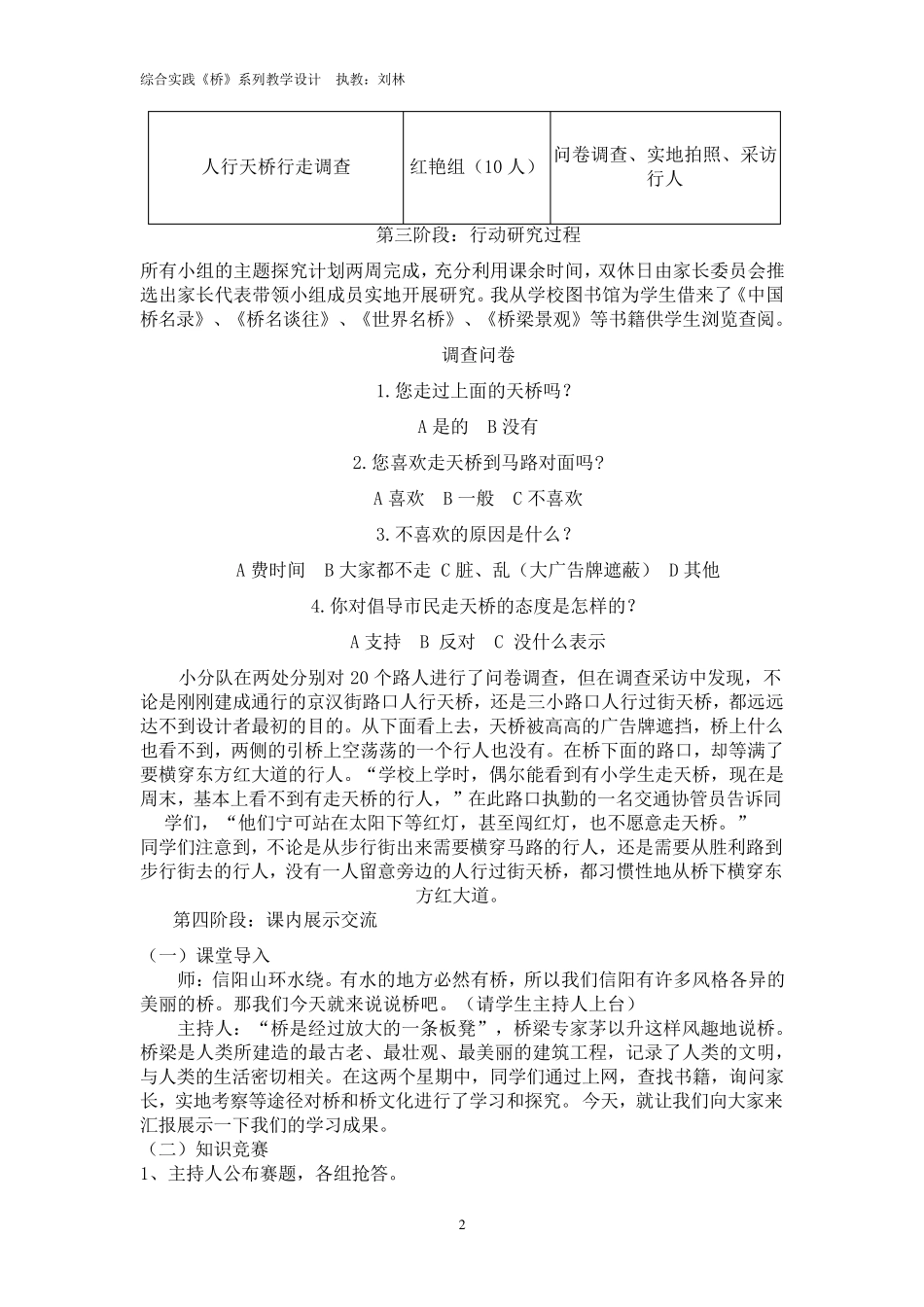 刘林《桥》综合实践教案_第2页