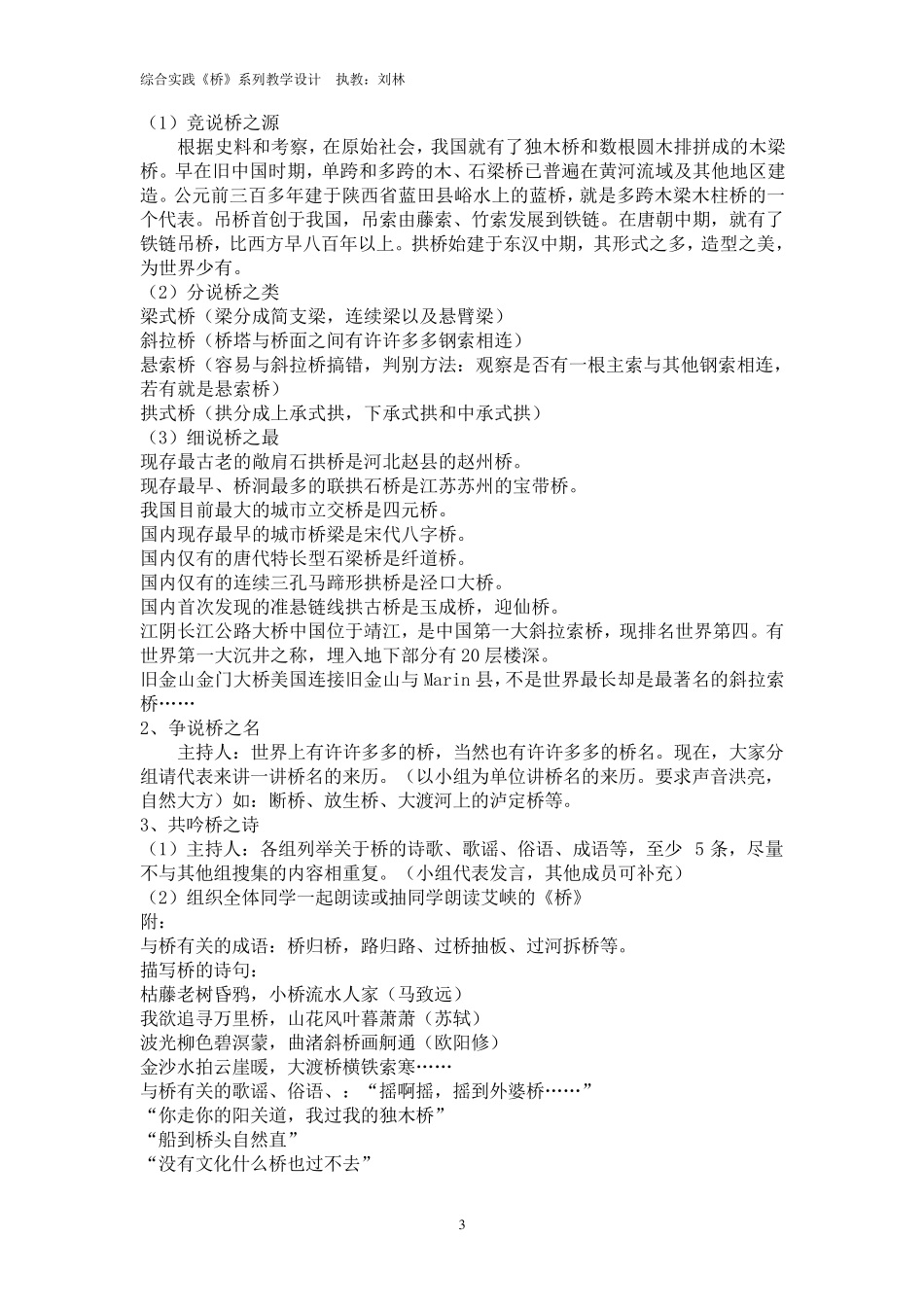 刘林《桥》综合实践教案_第3页