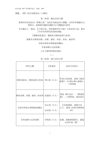 刘林《桥》综合实践教案