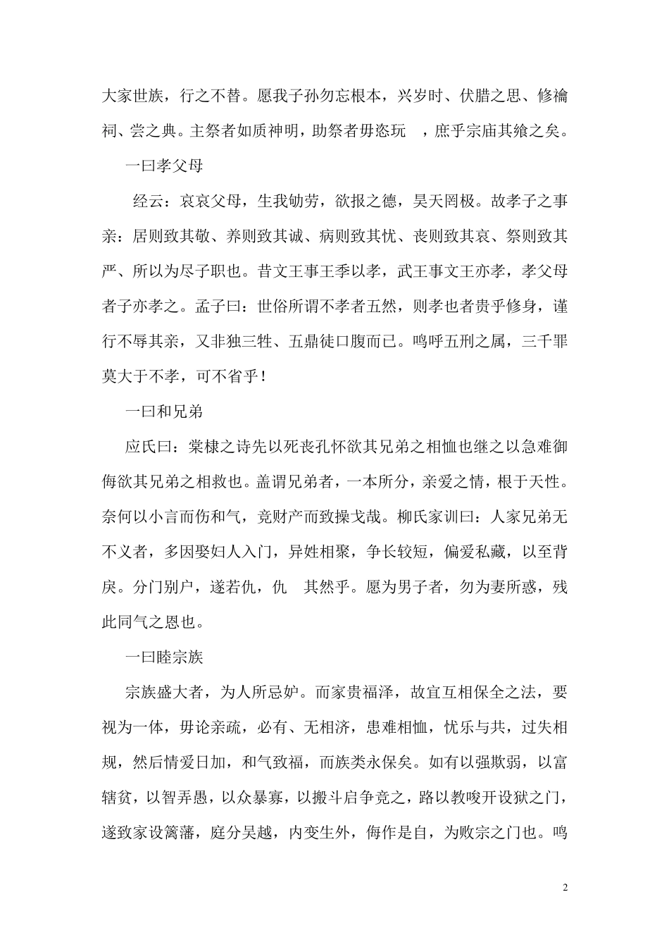 刘氏家谱、族规、家训_第2页