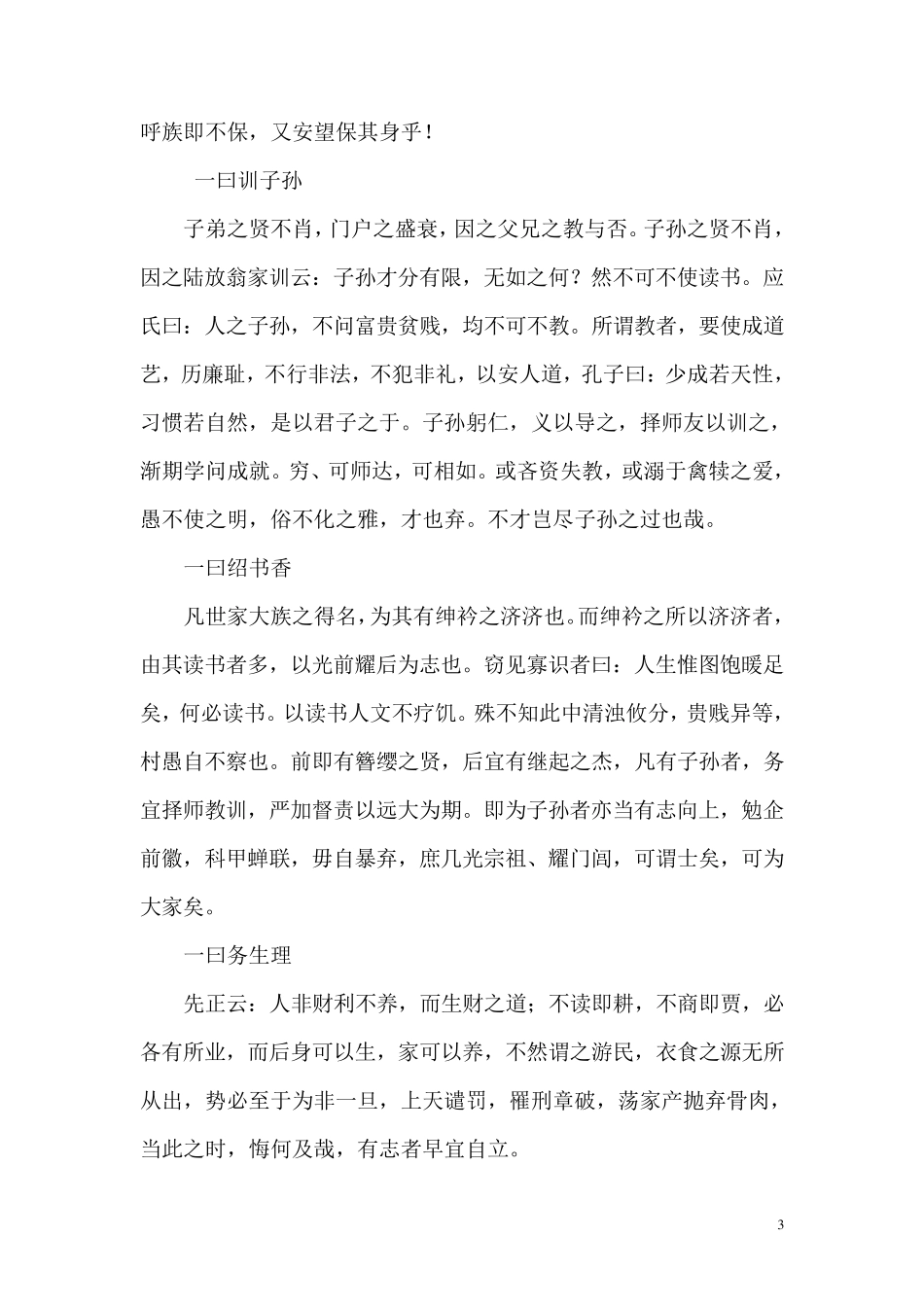 刘氏家谱、族规、家训_第3页