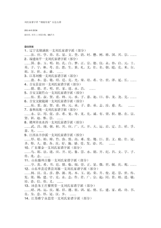 刘氏家谱字辈