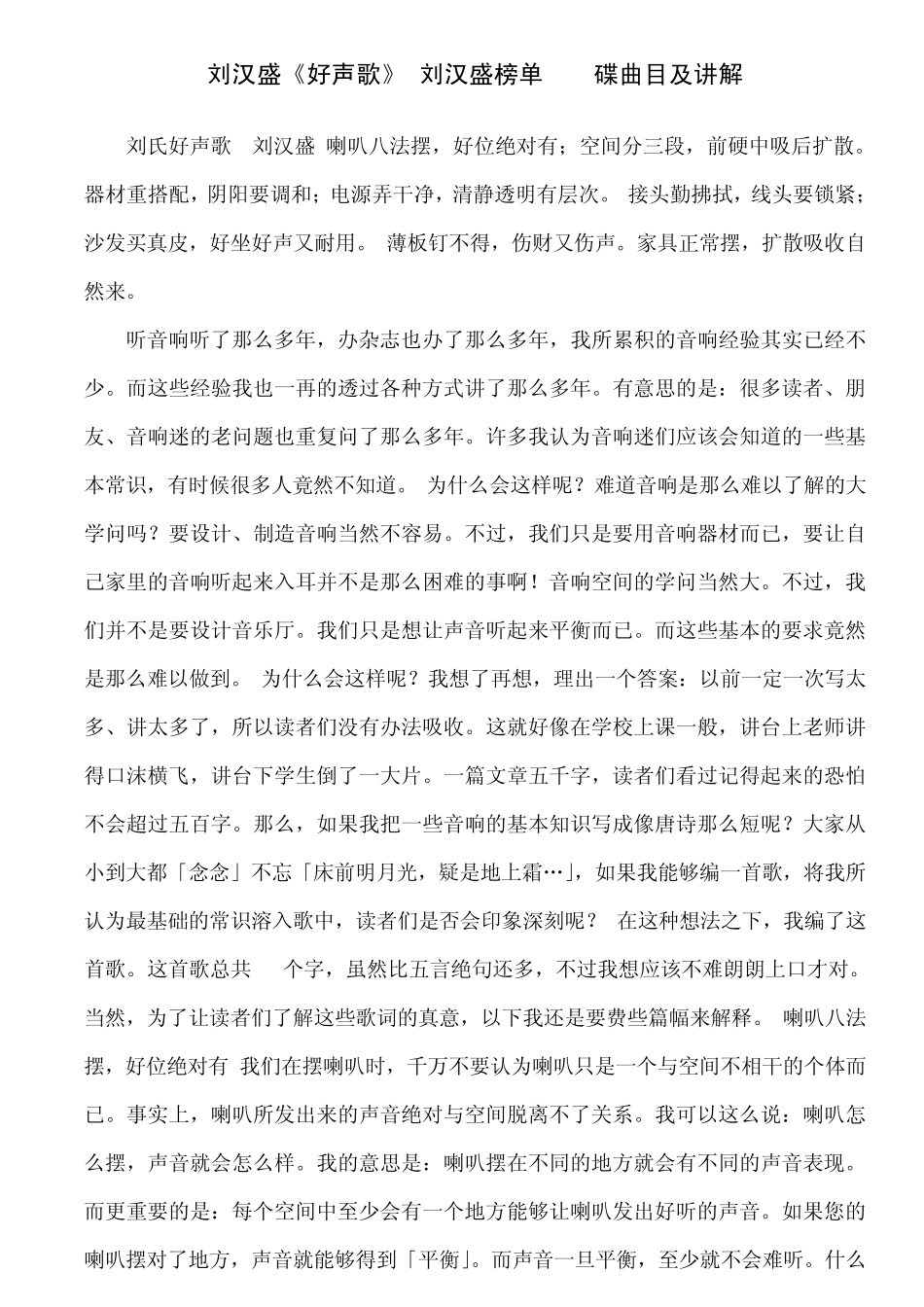 刘汉盛《好声歌》刘汉盛榜单100碟曲目及讲解_第1页