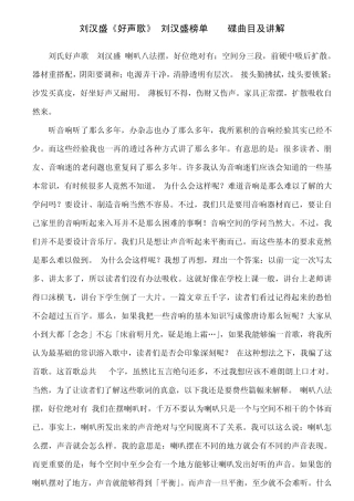 刘汉盛《好声歌》刘汉盛榜单100碟曲目及讲解