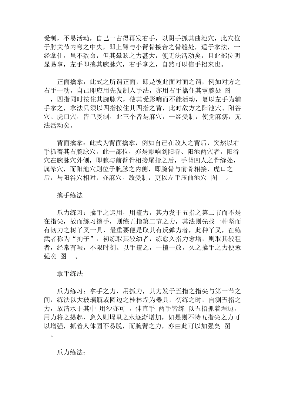 刘法孟图解鹰爪门一百零八擒拿术_第2页