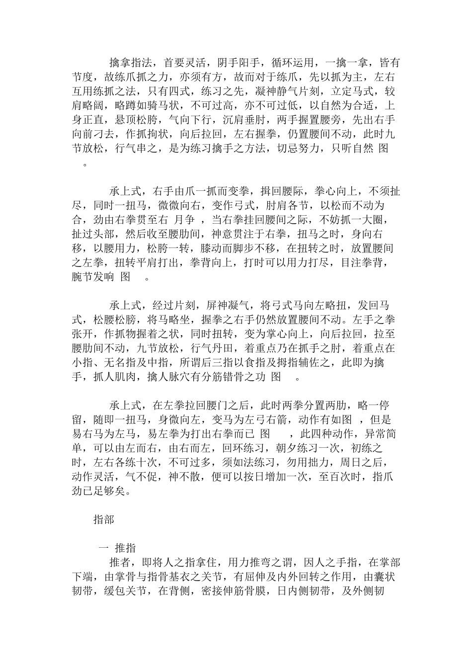 刘法孟图解鹰爪门一百零八擒拿术_第3页