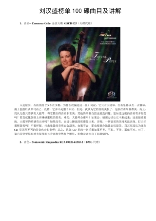 刘汉盛榜单100碟曲目及讲解(附专辑封面图片)