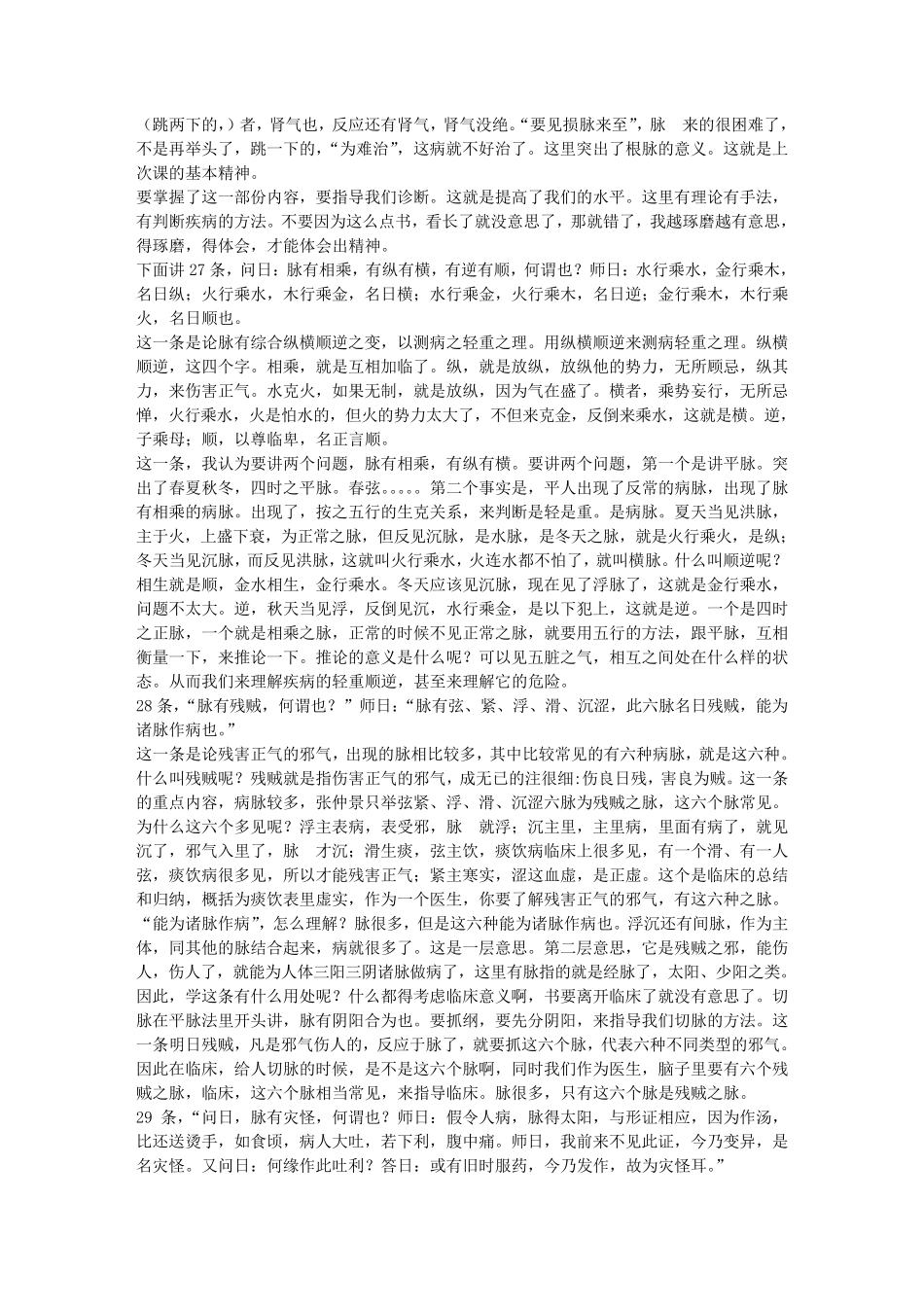 刘渡舟《伤寒论》视频讲座同步讲稿_第2页