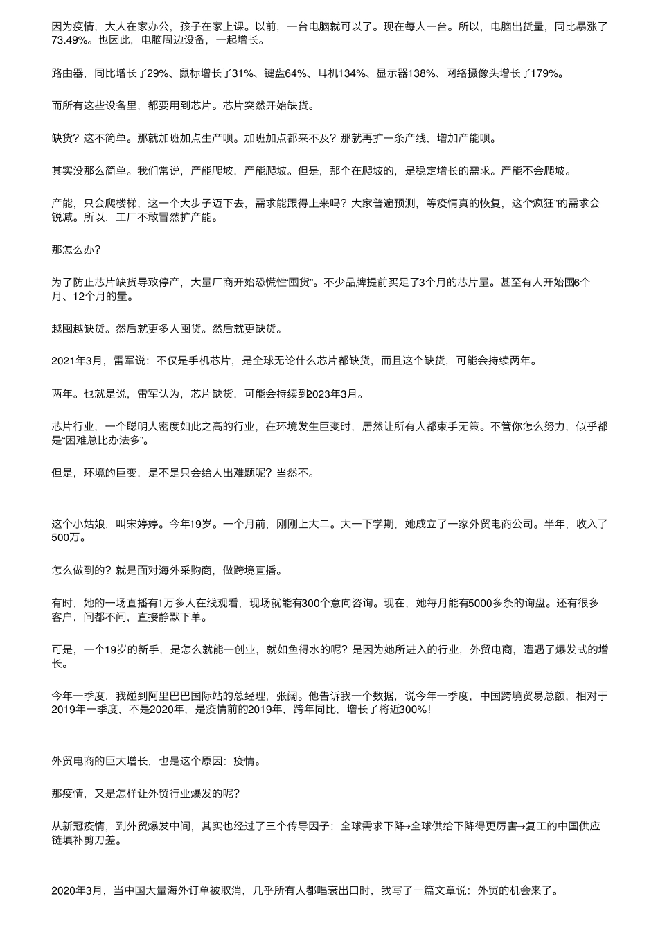 刘润年度演讲2021：进化的力量(演讲全文)_第2页