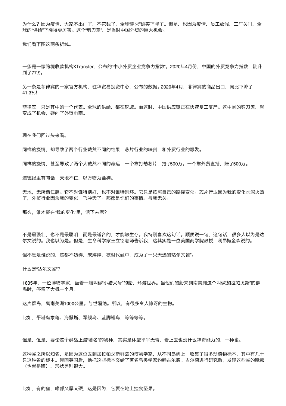 刘润年度演讲2021：进化的力量(演讲全文)_第3页