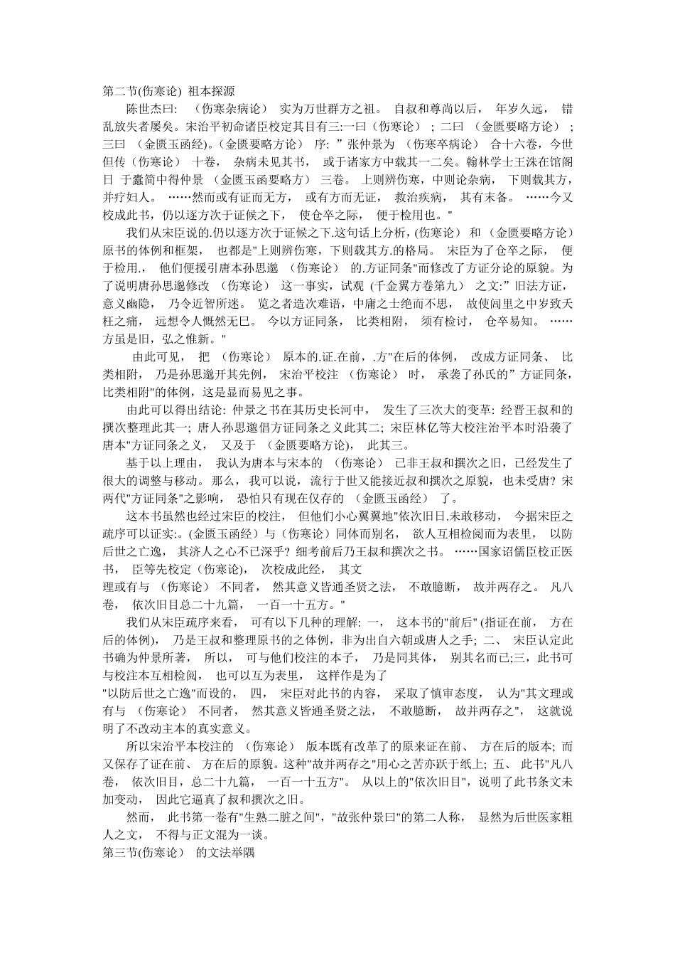 刘渡舟伤寒临证指要_第2页