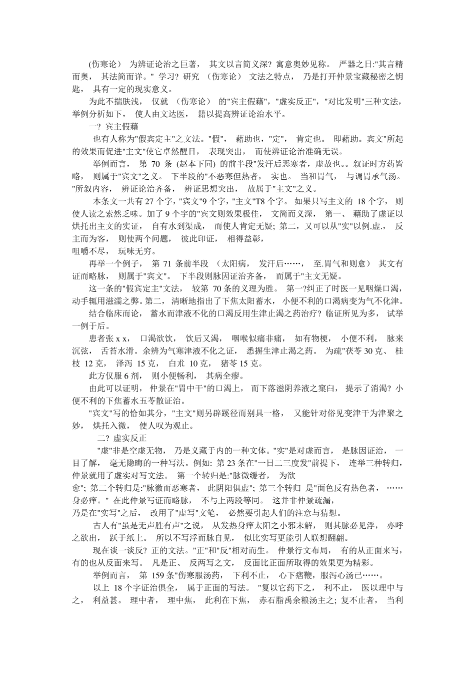 刘渡舟伤寒临证指要_第3页