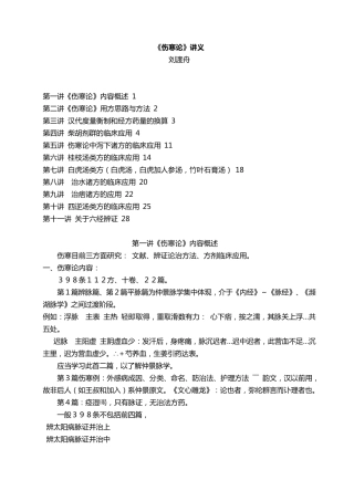刘渡舟《伤寒论》讲义