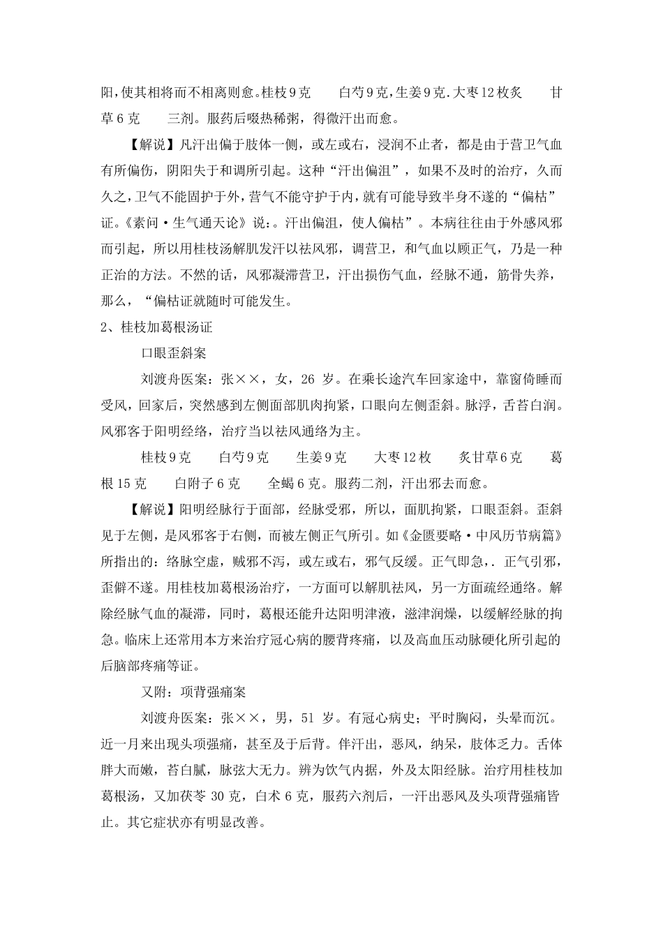 刘渡舟经方医案_第2页