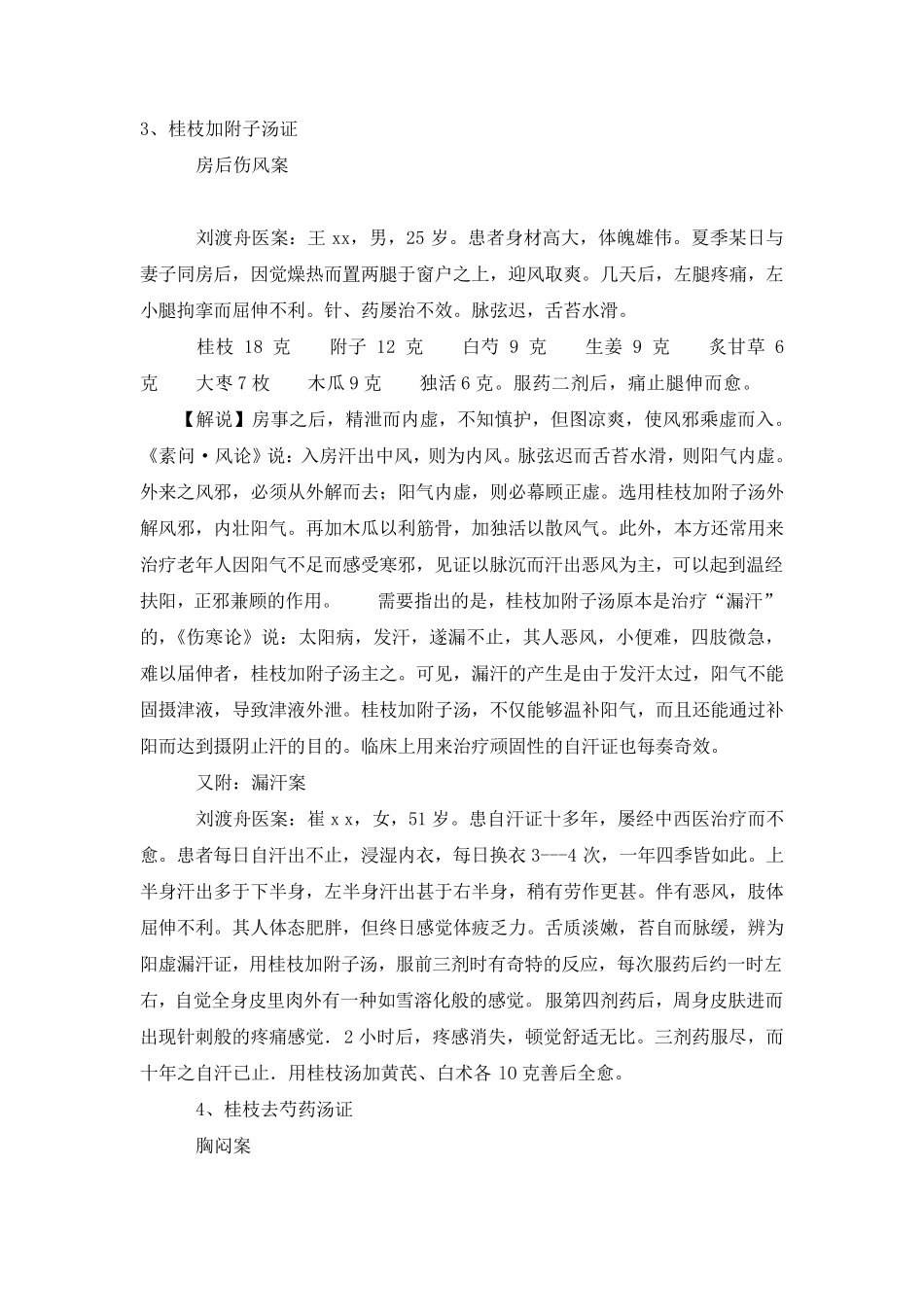 刘渡舟经方医案_第3页