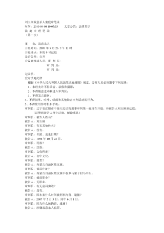 刘玉刚故意杀人案庭审笔录