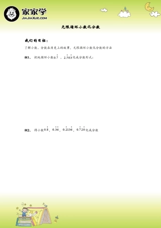 刘玉文循环小数化分数习题