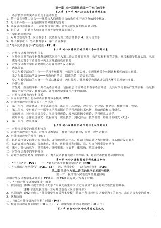 刘珣_对外汉语教育学引论笔记