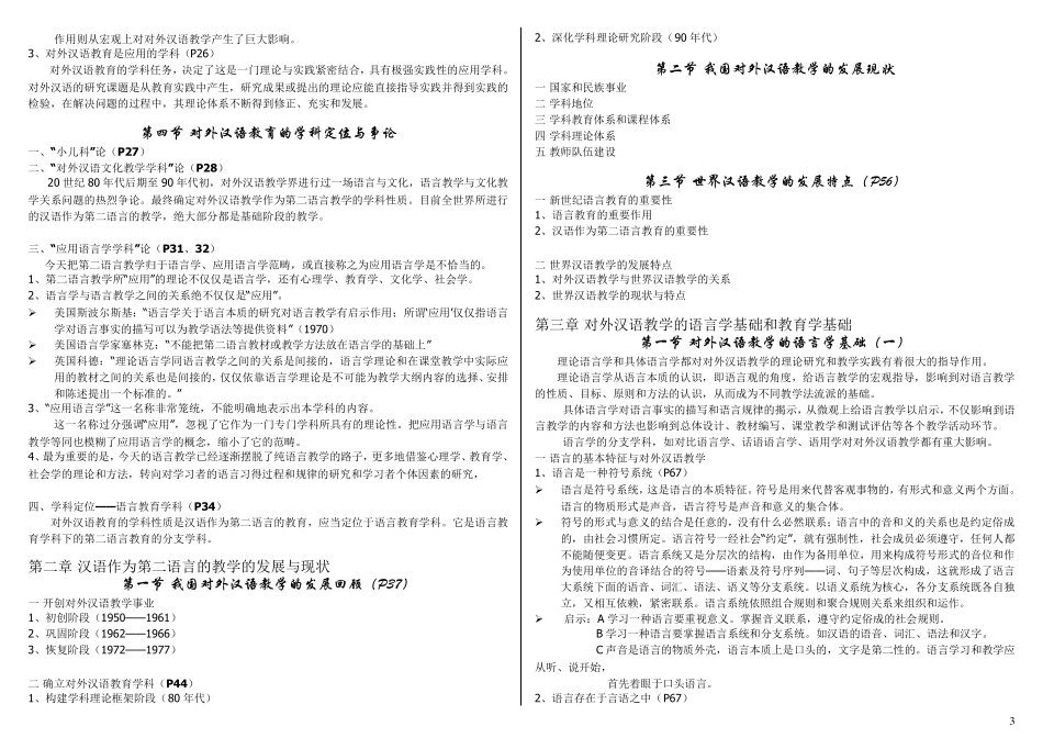 刘珣版对外汉语教育学引论笔记_第3页