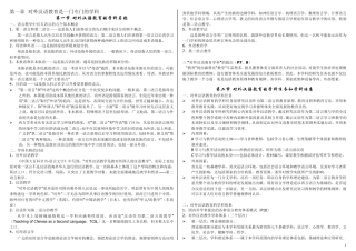 刘珣版对外汉语教育学引论笔记