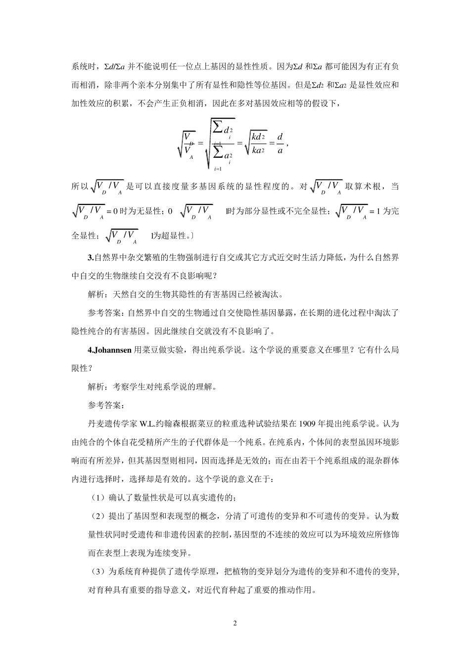 刘祖洞遗传学第三版答案第9章数量性状遗传_第2页