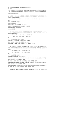 刘祖洞第三版《遗传学》课后习题答案全。冯春安提供