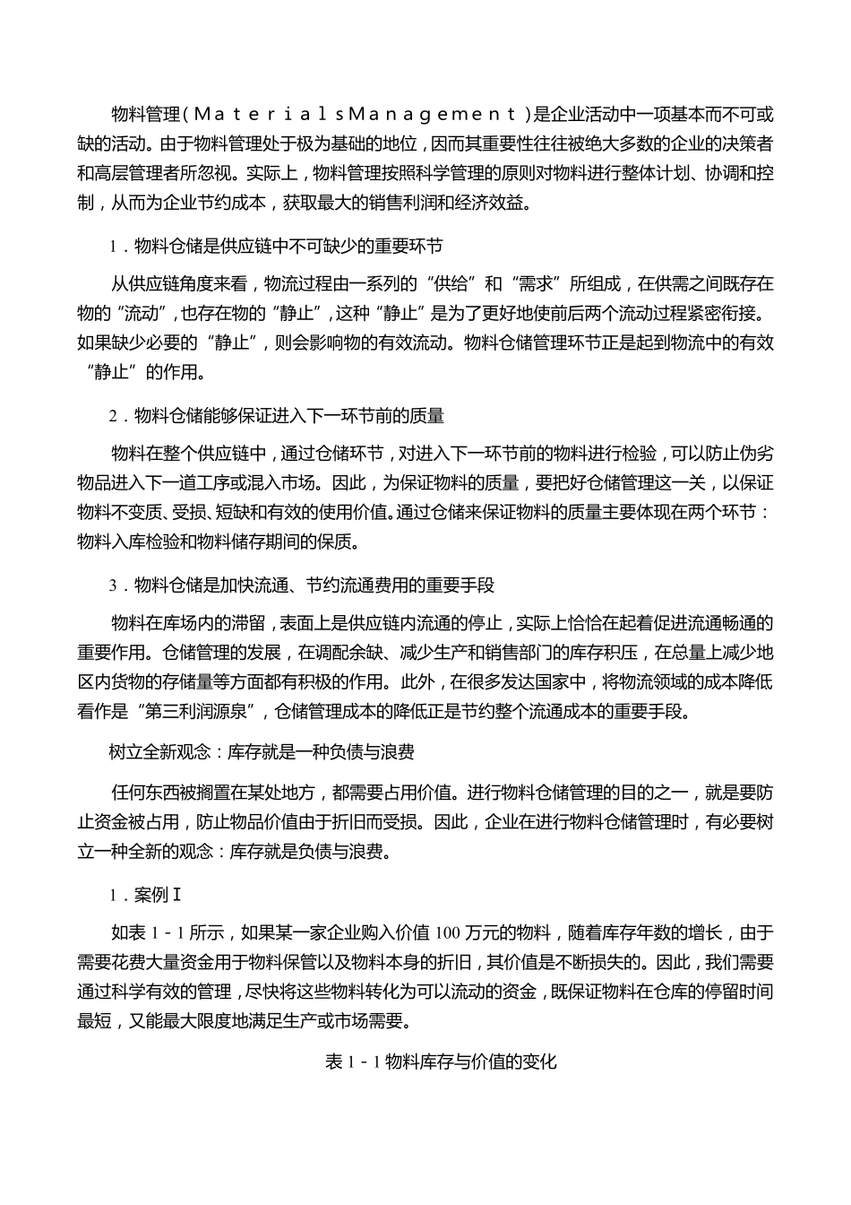 刘立户高效的制造业物料与仓储管理_第2页