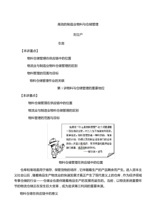 刘立户高效的制造业物料与仓储管理