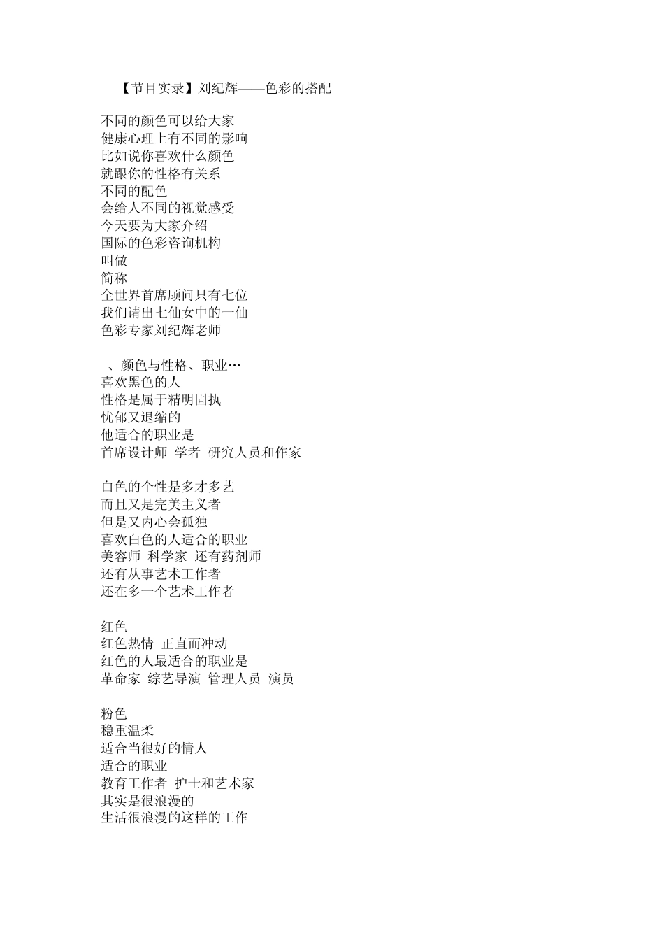 刘纪辉色彩的搭配_第1页