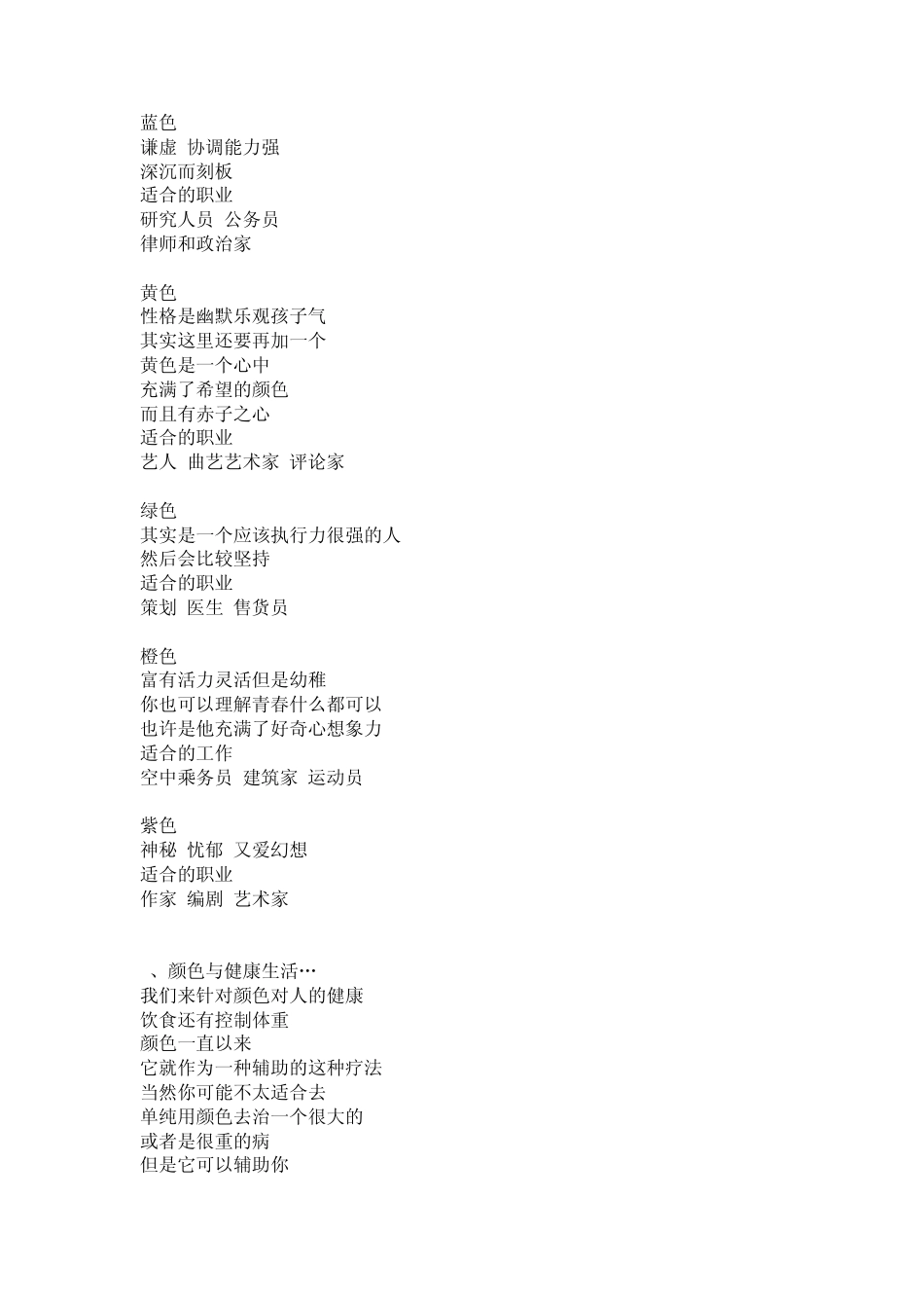 刘纪辉色彩的搭配_第2页