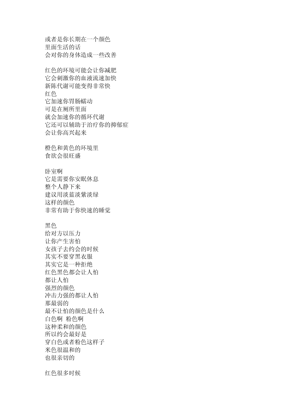 刘纪辉色彩的搭配_第3页