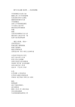 刘纪辉色彩的搭配