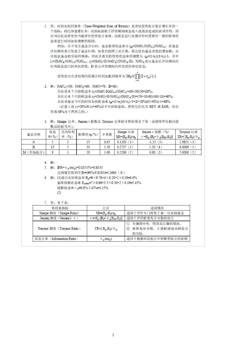 刘红忠投资学习题答案_第2页