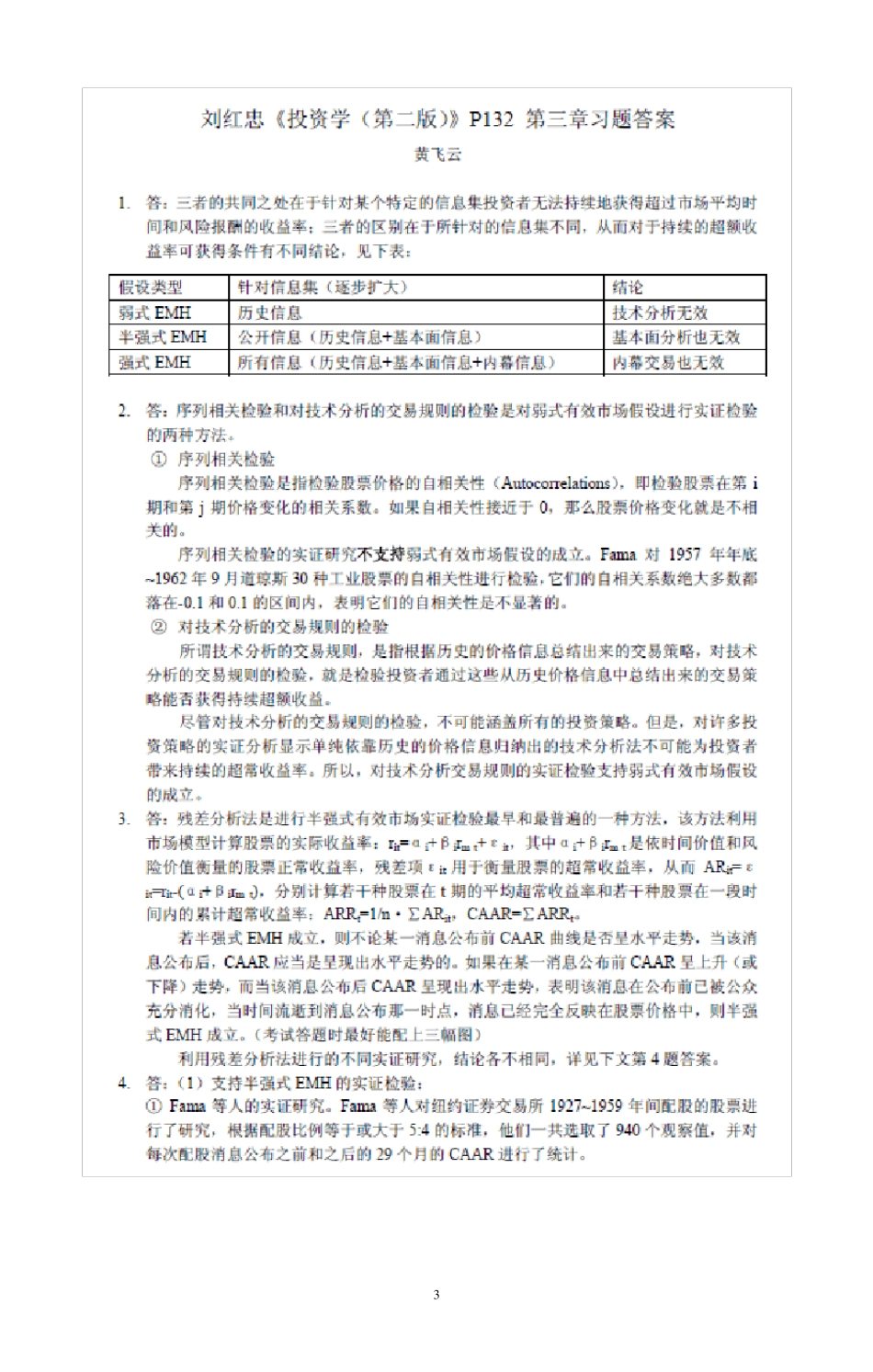 刘红忠投资学习题答案_第3页