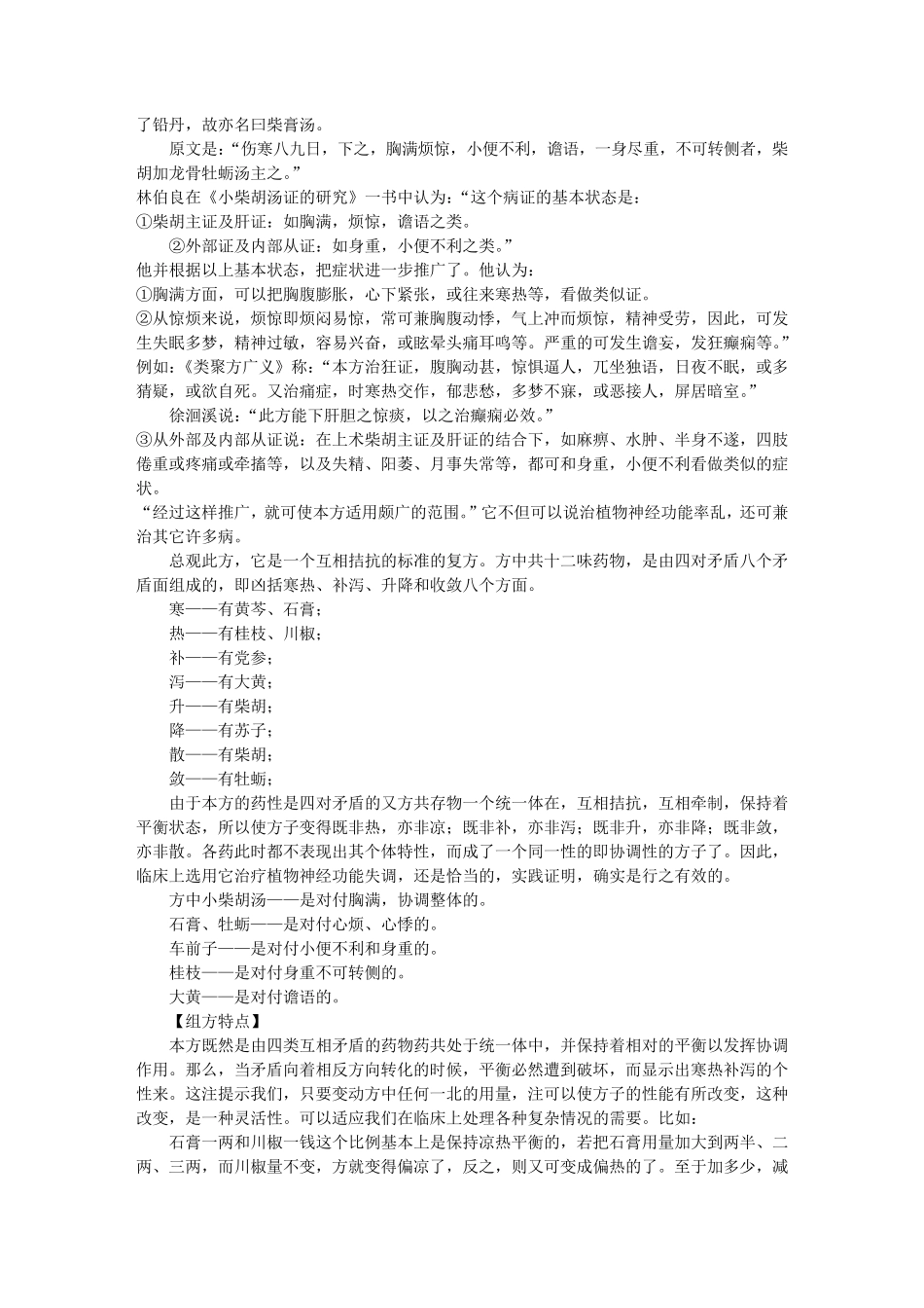 刘绍武常用方剂简介_第2页
