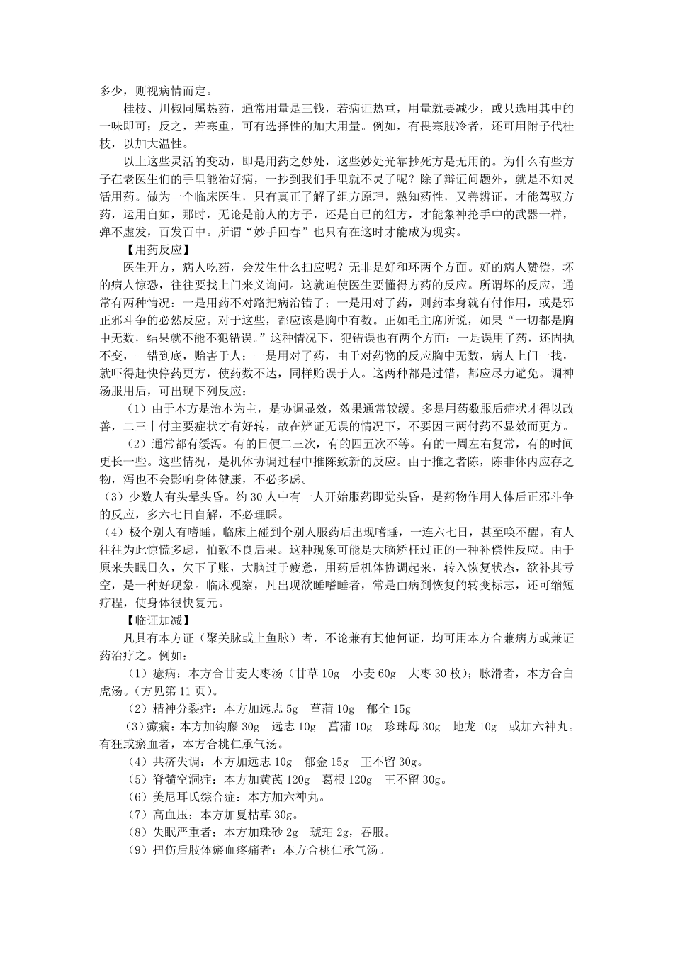 刘绍武常用方剂简介_第3页
