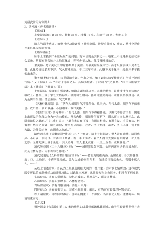 刘绍武常用方剂简介