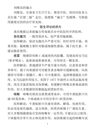 刘维忠的偏方