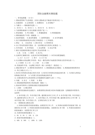 刘舒年国际金融期末复习题1