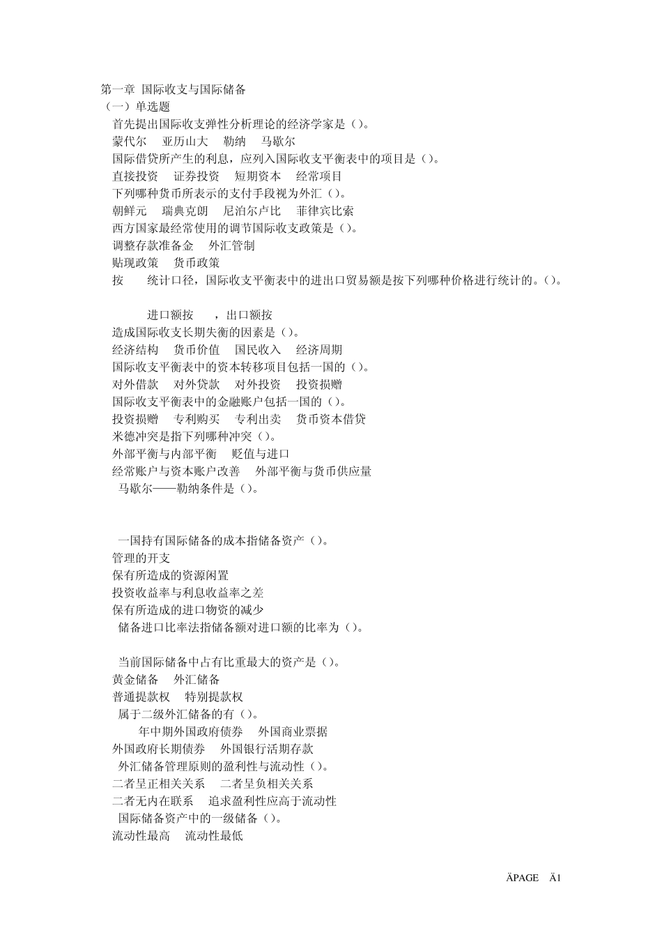 刘舒年国际金融习题_第1页
