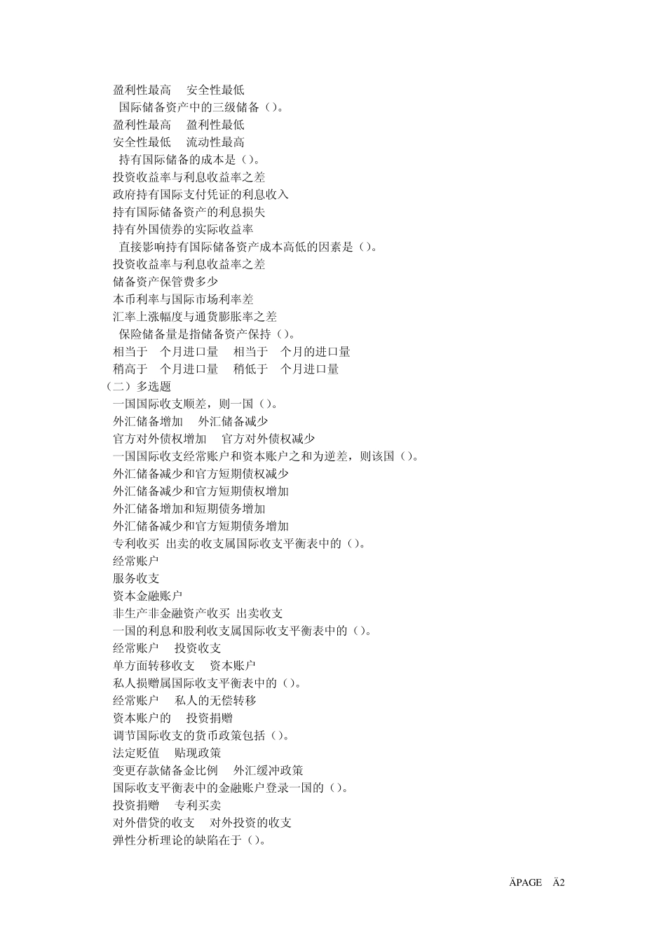 刘舒年国际金融习题_第2页