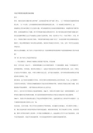 刘良华教授家庭教育演讲稿