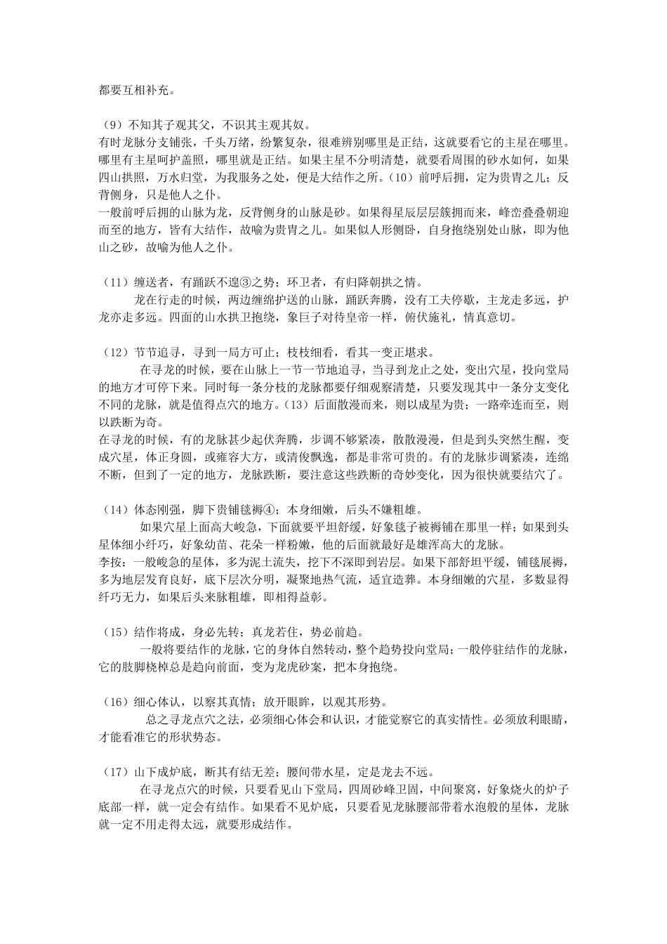刘若谷先生《千金赋》新解_第2页