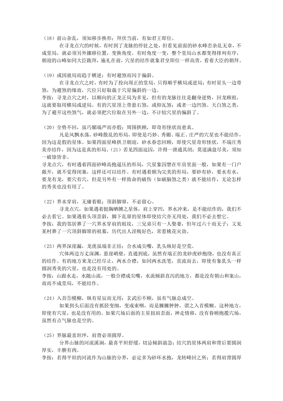 刘若谷先生《千金赋》新解_第3页