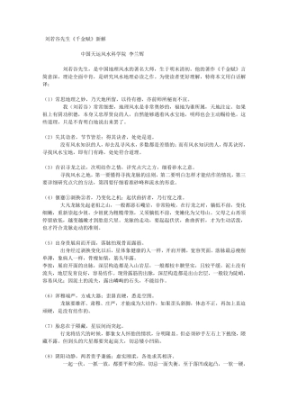 刘若谷先生《千金赋》新解