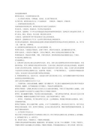 刘诗昆教你弹钢琴