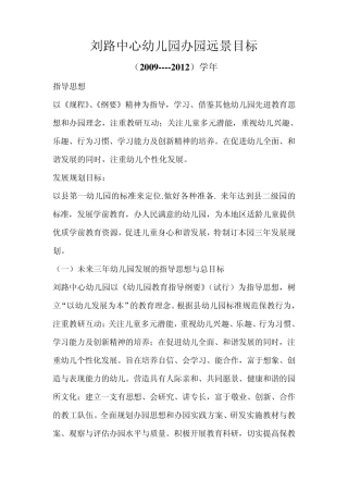 刘路中心幼儿园办园远景目标